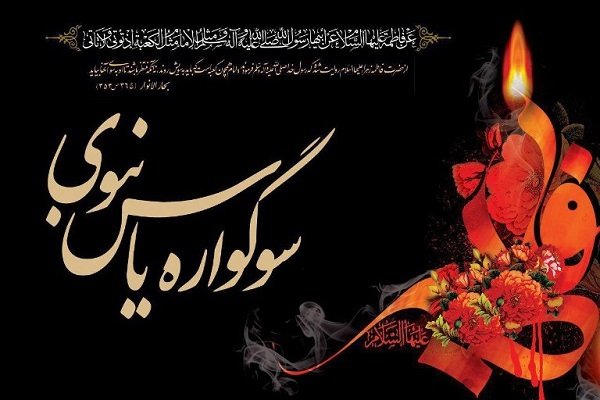 سوگواره «یاس نبوی» در۱۰ امامزاده و بقعه استان زنجان برگزار می شود|ابهر من | بزرگترین مرجع اخبار شهر ابهر