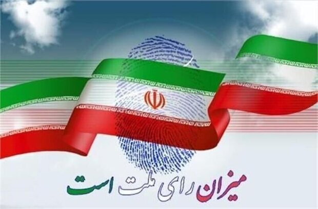 اعتماد یکی از مولفه‌های افزایش مشارکت حداکثری در انتخابات است|ابهر من | بزرگترین مرجع اخبار شهر ابهر
