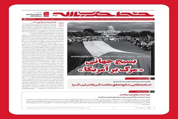 انتشار هفته‌نامه خط‌حزب‌الله، با عنوان بسیج‌جهانی«مرگ بر آمریکا»|ابهر من